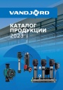 Каталог продукции Vandjord 2023 - Насосное оборудование