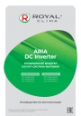 Инверторные сплит-системы Royal Clima серии ARIA DC Inverter