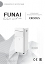 Мобильные кондиционеры с электронным управлением FUNAI серии CROCUS