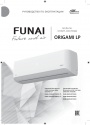 Мульти сплит-системы FUNAI серии ORIGAMI LP DC PAM Inverter