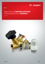 Каталог продукции Ридан 2024 - Радиаторные терморегуляторы и балансировочные клапаны  