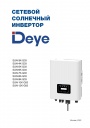 Сетевые солнечные инверторы Хевел серии Deye SUN-3-12K-G03