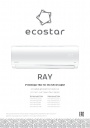 Кондиционеры воздуха EcoStar серии RAY
