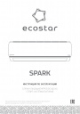 Кондиционеры воздуха EcoStar серии SPARK
