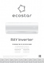 Кондиционеры воздуха EcoStar серии RAY Inverter