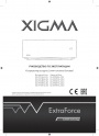 Кондиционеры воздуха Xigma серии EXTRAFORCE