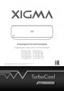 Кондиционеры воздуха Xigma серии TURBOCOOL