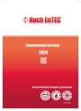 Технический каталог Huch EnTEC 2024