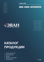 Каталог продукции Эван 2024