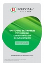 Компактные приточно-вытяжные установки Royal Clima серии BRAVO RCE