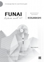 Бытовые вентиляторы FUNAI серии KOGARASHI