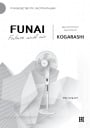 Бытовые вентиляторы FUNAI серии KOGARASHI