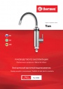 Электрические проточные водонагреватели Thermex серии Ton 