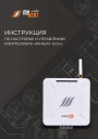 Контроллеры отопления MyHeat GO!+