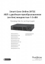 ИБП Smart-Save Online SRTSE 1-3К 