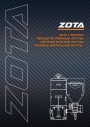 Каталог твердотопливных, автоматических и газовых котлов Zota 2024 