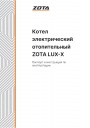 Электрокотлы Zota серии Lux-X