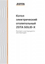 Электрокотлы Zota серии Solid-X