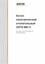 Электрокотлы Zota серии MK-X