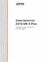 Электрокотлы Zota серии MK-X Plus