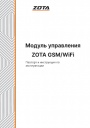 Модуль управления Zota GSM/Wi-Fi