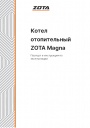Твердотопливные котлы Zota серии Magna