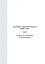 Электросауны Zota серии Viza