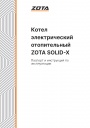 Электрокотлы Zota серии Solid-X