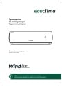 Инверторные сплит-системы Ecoclima серии Wind line Inverter