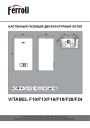 Котлы настенные газовые двухконтурные Ferroli серии Vitabel F
