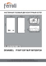 Котлы настенные газовые Ferroli серии Divabel F10-24