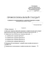 Специалист по транспортировке и хранению водородного топлива
