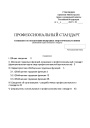 Специалист по эксплуатации водородных энергетических установок