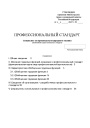 Профстандарты в области водородных технологий