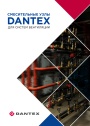 Каталог продукции Dantex 2025 - Смесительные узлы для  систем вентиляции