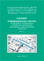 КАТАЛОГ информационных систем, используемых и предлагаемых к внедрению в организациях водопроводно-канализационного хозяйства КАТАЛОГ информационных систем, используемых и предлагаемых к внедрению в организациях водопроводно-канализационного хозяйства