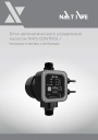 Блок автоматического управления насосом Native-NWS Control 1