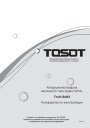 Бытовые сплит-системы Tosot серии NATAL T07H-SnN2/I / T07H-SnN2/O, T09H-SnN2/I / T09H-SnN2/O, T12H-SnN2/I / T12H-SnN2/O, T18H-SnN2/I / T18H-SnN2/O, T24H-SnN2/I / T24H-SnN2/O, T28H-SnN2/I / T28H-SnN2/O. Руководство по эксплуатации. 