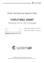 Бытовые сплит-системы Systemair серии SYSPLIT WALL SMART V3
