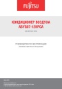Инверторные сплит-системы Fujitsu серии Clarios ASYG07-12KPCA