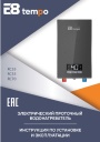 Электрические проточные водонагреватели E8 tempo серии RC
