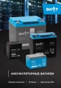 Каталог продукции SKAT 2026 - Аккумуляторные батареи
