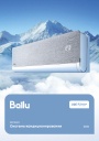 Каталог Ballu 2026 - Системы кондиционирования