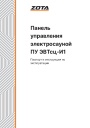 Панели управления электросауной Zota серии ПУ ЭВТсц-И1