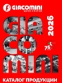 Каталог продукции Giacomini 2026