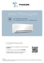 Инструкция по подключению и управлению Wi-Fi модулем THAICON