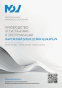 Промышленные сплит-системы MDV серии Quantum: Наружные блоки Quantum MDVOS-XXHVR1A (45-67 кВт) для моделей MDVOS-150HVR1A, MDVOS-192HVR1A, MDVOS-250HVR1A. Руководство по установке и эксплуатации.