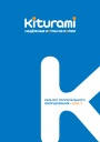 Каталог продукции Kiturami 2026/2 - Отопительное оборудование: Настенные газовые котлы, напольные газовые котлы, конденсационные котлы, дизельные котлы, теплообменники, дымоходы, аксессуары.