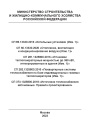 Сборник нормативной документации по теплоснабжению