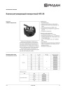 Клапаны регулирующие поворотные Ридан серии HFE-3R. Техническое описание.